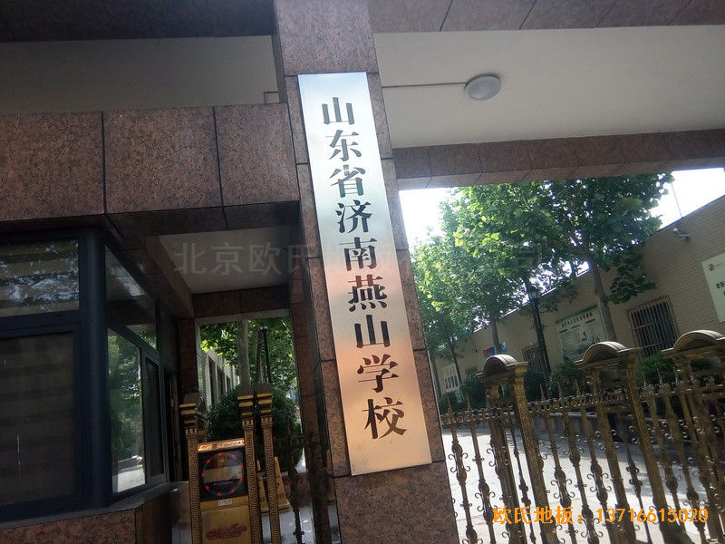 山東濟(jì)南歷下區(qū)燕山學(xué)?；@球館運(yùn)動(dòng)木地板施工案例0