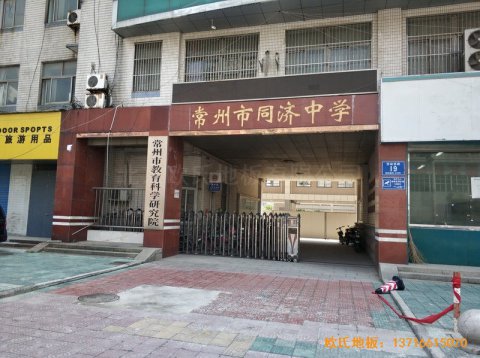 江蘇常州同濟中學運動館體育地板施工