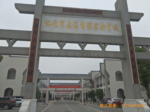 湖南辰溪實(shí)驗(yàn)學(xué)校籃球館體育木地板鋪